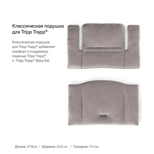 Stokke / Подушка для стульчика  фото 3