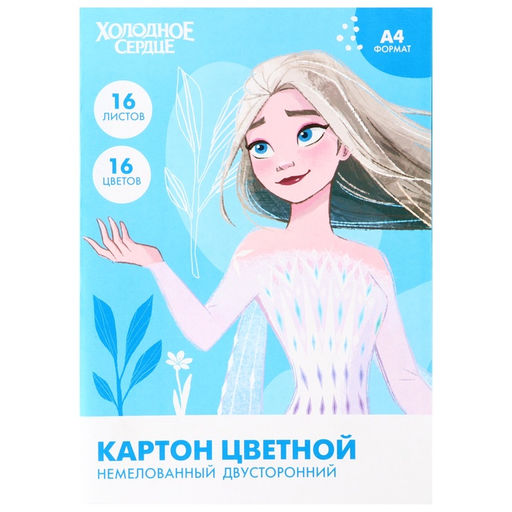 Цена за 2 шт. Картон цветной, А4, 16 листов, 16 цветов, немелованный, двусторонний, в папке, 200 г/м², Холодное сердце
