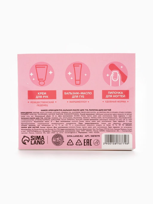 Новогодний подарочный набор косметики: крем для рук, масло для губ и пилочка для ногтей, URAL LAB