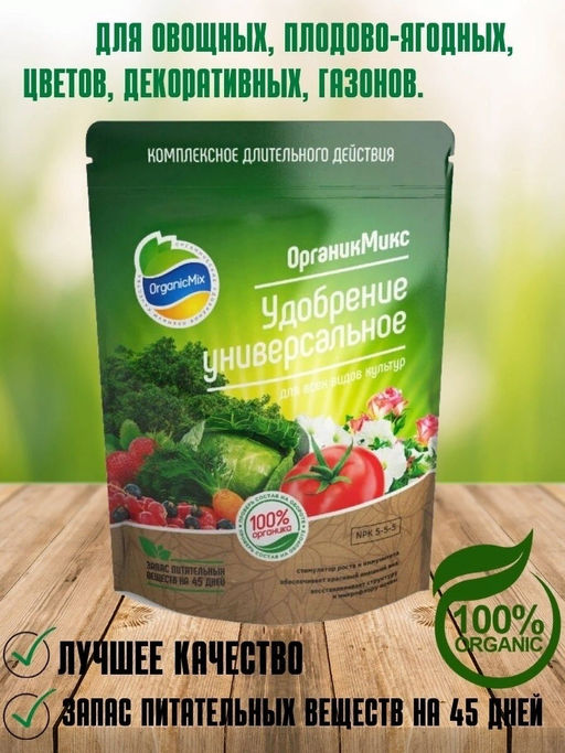 Удобрение органическое универсальное Органик Микс 850 гр. - Organicmix фото 2