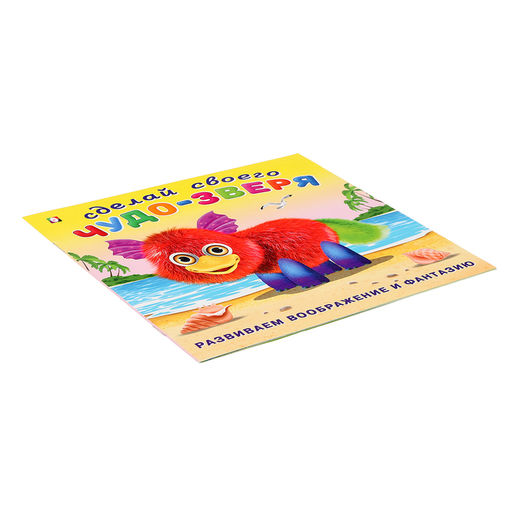 Цена за 3 шт. Сделай своего Чудо-Зверя «Пушунтик», книга с наклейками