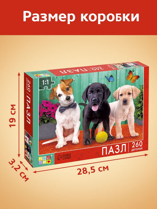 Пазл «Верные друзья», 260 элементов