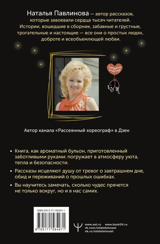 Обыкновенные чудеса. О людях, с которыми уютно, шепоте сердца и о том, как грейпфрут может изменить жизнь - Аст фото 3