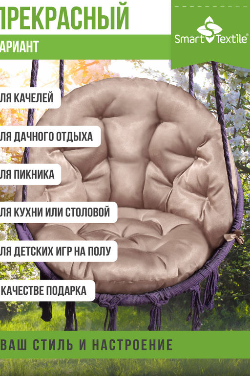 Комплект подушек для подвесного кресла  "Орион плюс"