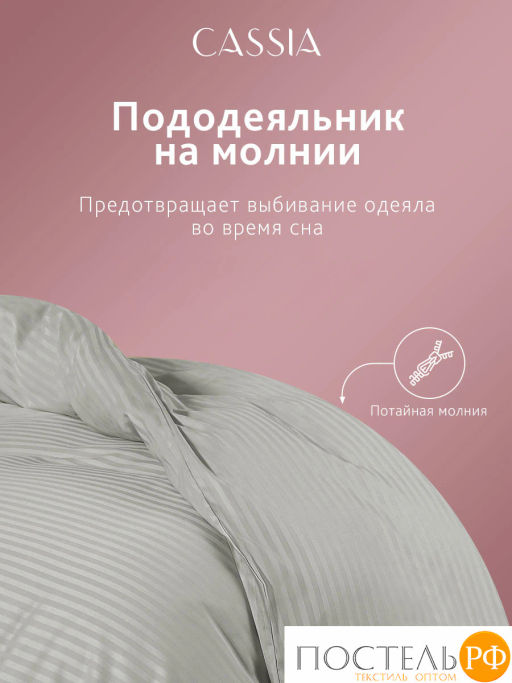 Пододеяльник на молнии CASSIA ЛЮКС Страйп Сатин хл/сатин сер  фото 4