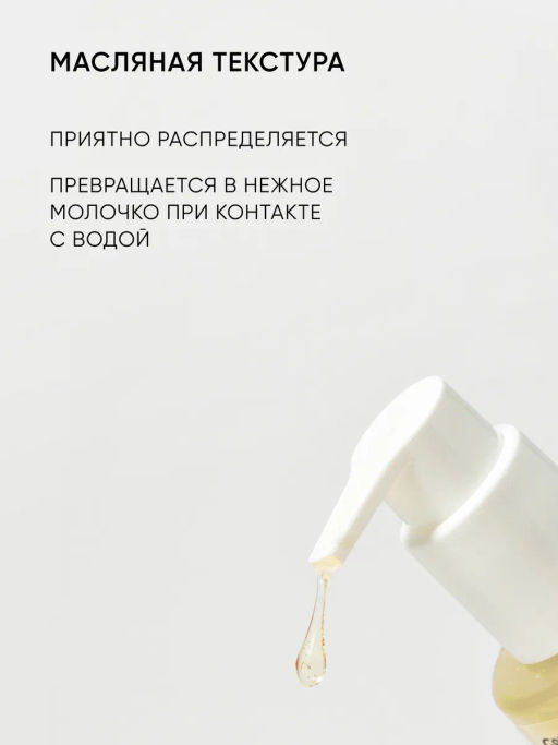 Гидрофильное масло для лица с витамином С - Icon skin фото 8