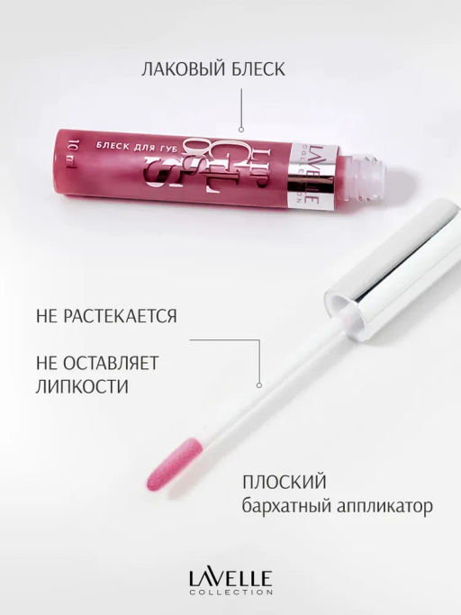LavelleCollection Блеск д/губ LIP GLOSS SILVER тон 39 темно-розовые искры 10мл LG05-39