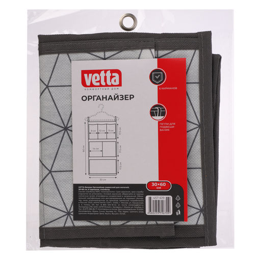 VETTA Валери Органайзер подвесной, 6 отд., 30*60см., арт. 457-619