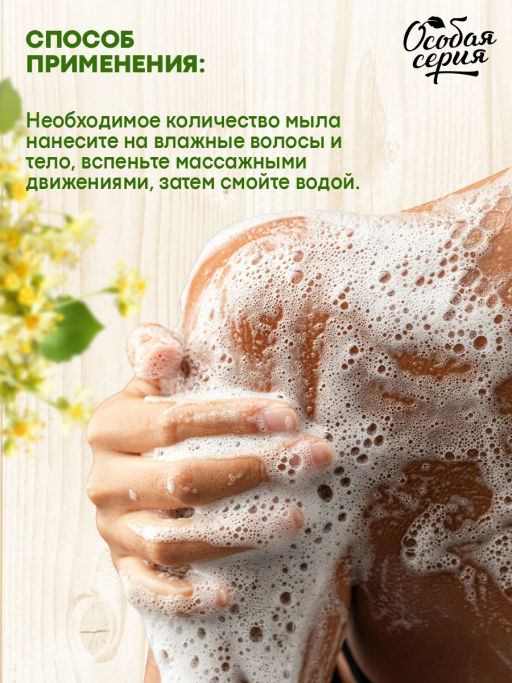 О.СЕРИЯ д/волос и тела густое мыло Липовый цвет 500мл