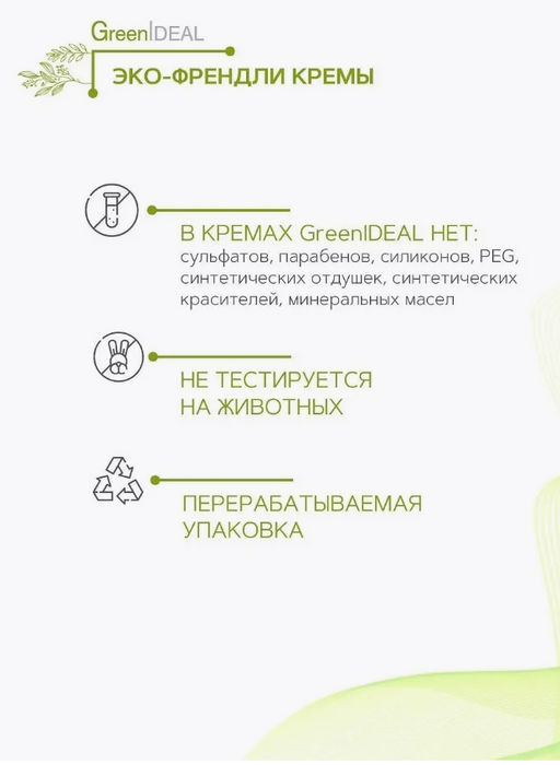 Крем-суфле для рук и ногтей восстанавливающий (натуральный) - Greenideal фото 5