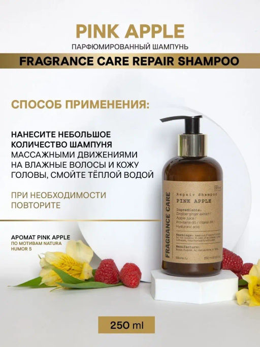 Парфюмированный шампунь PINK APPLE 250мл - Bbone фото 4