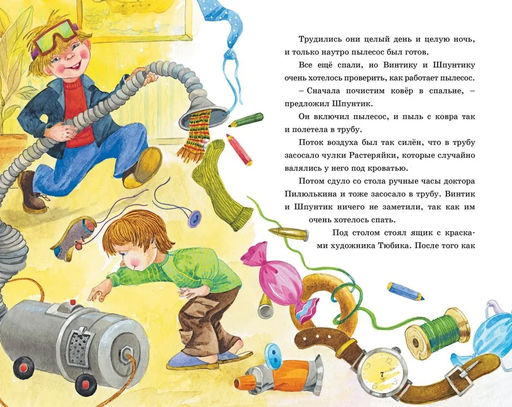 Живая шляпа. Носов Н. - Махаон фото 3