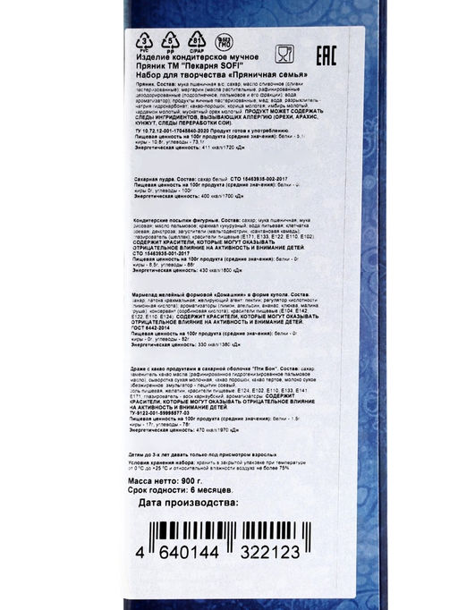 Набор подарочный новогодний для творчества Пряничная семья, имбирно-медовые пряники, 900 г