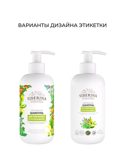 Шампунь Для укрепления и густоты волос - Siberina фото 3