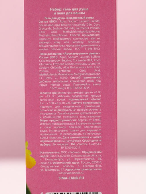 Подарочный набор Сияй от счастья, гель для душа и пена для ванны, 2?100 мл, Чистое счастье  фото 12