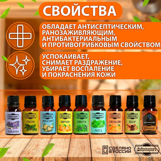 Набор эфирных масел Лесные ноты 9 шт по 17 мл Добропаровъ  фото 3