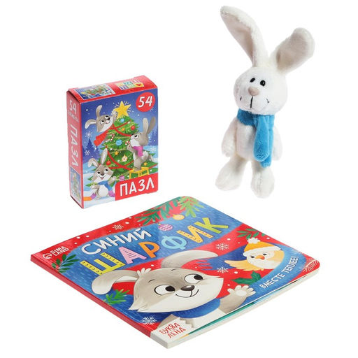 Подарочный набор на новый год 3в1 Подарок под ёлочку, пазл, игрушка, книга