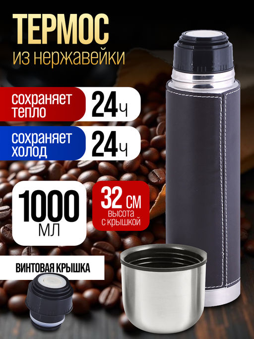 27605 Термос 1л нерж/сталь в кожан.чех MB(х24) - Mayer&boch фото 2