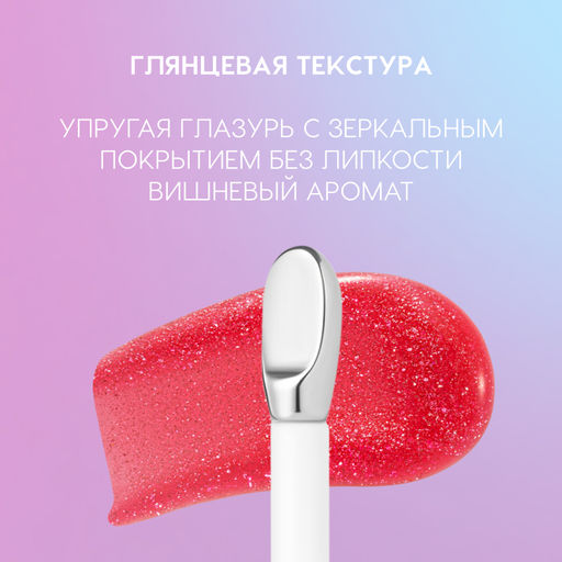Новинка Love Generation Блеск для губ / Lip Gloss "Gimme Glaze" тон 06