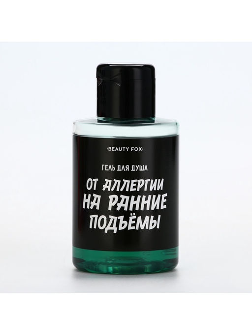 Цена за 2 шт. Гель для душа «От аллергии на ранние подъемы», 100 мл, аромат мужского парфюма, BEAUTY FOX