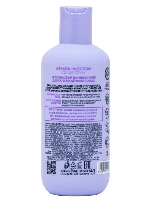 Кератиновый кондиционер для повреждён. волос,250мл / Natura Siberica / ICE Professional / Home / Keratin Injection /  фото 7