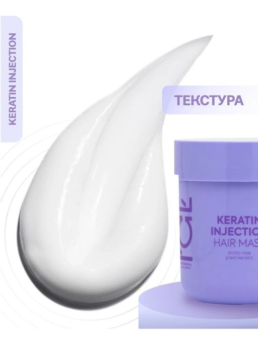 Кератиновая маска для повреждённых волос, 200 мл / Natura Siberica / ICE Professional / Home / Keratin Injection /  фото 5