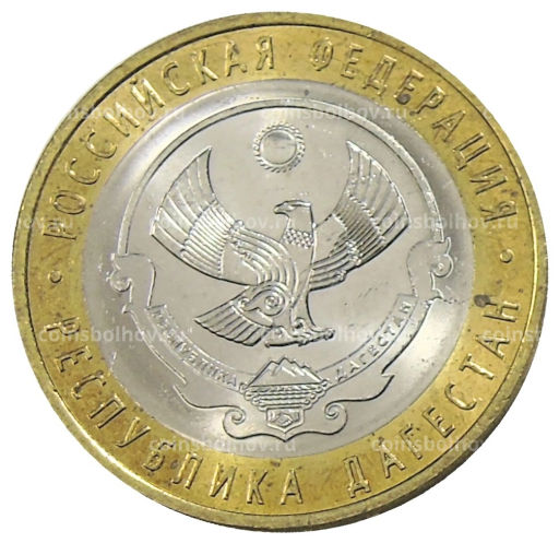 10 рублей 2013 года СПМД Российская Федерация  Республика Дагестан