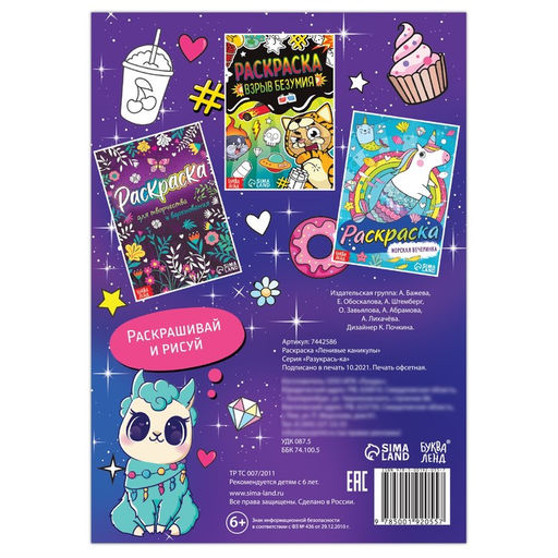 Цена за 2 шт. Раскраска Ленивые каникулы, 12 стр., А5