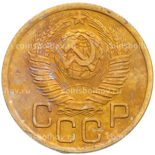 Монета 3 копейки 1949 года