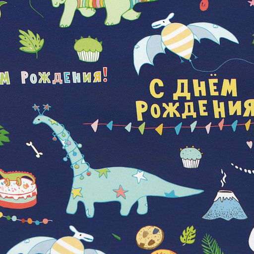 Цена за 10 шт. Бумага упаковочная глянцевая «С днем рождения!», 60×90 см