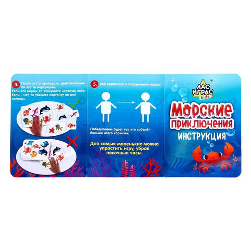 Настольная игра Морские приключения - Лас играс kids фото 5