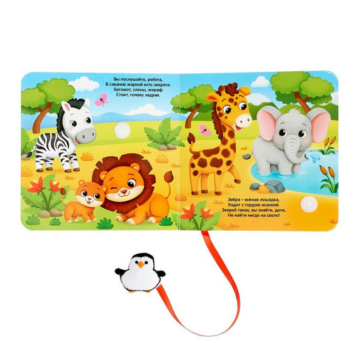 Книжка с липучками и игрушкой Путешествие вокруг света, 12 стр. - Буква-ленд фото 4