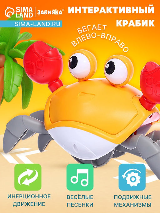 Музыкальная игрушка Малыш Краби звук, инерция, оранжевый