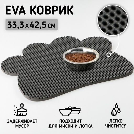 Коврик под миску и лоток Лапка, серый, 33,3х42,5 см