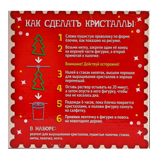 Набор для выращивания кристаллов Новогодняя елка - Эврики фото 15