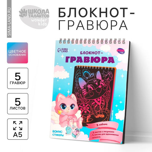 Цена за 3 шт. Гравюра блокнот детский «Зверята», 10 листов, штихель