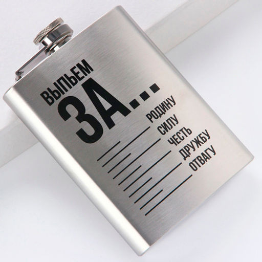 Фляжка "Выпьем за..", 240 мл арт.9295591 г.Екатеринбург