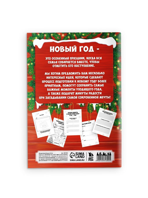 Блокнот детский с заданиями, А5, 8 листов Новогодние традиции нашей семьи