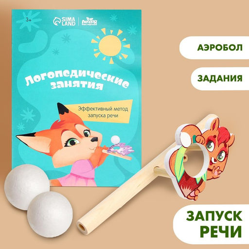 Тренажёр для дыхания Бельчонок, 1 мяч - Лесная мастерская фото 2