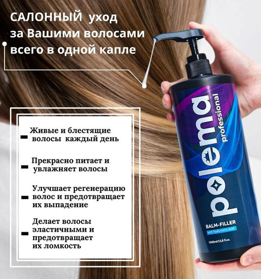 Акция 2+1! Шампунь-филлер + бальзам-филлер Polema 1000 мл = В ПОДАРОК Увлажняющий спрей с шиммером  фото 5