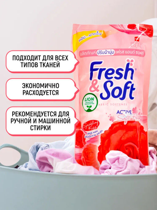 Кондиционер Для Белья Sparkling Kiss
LION Essennce Fresh & Soft 500 мл