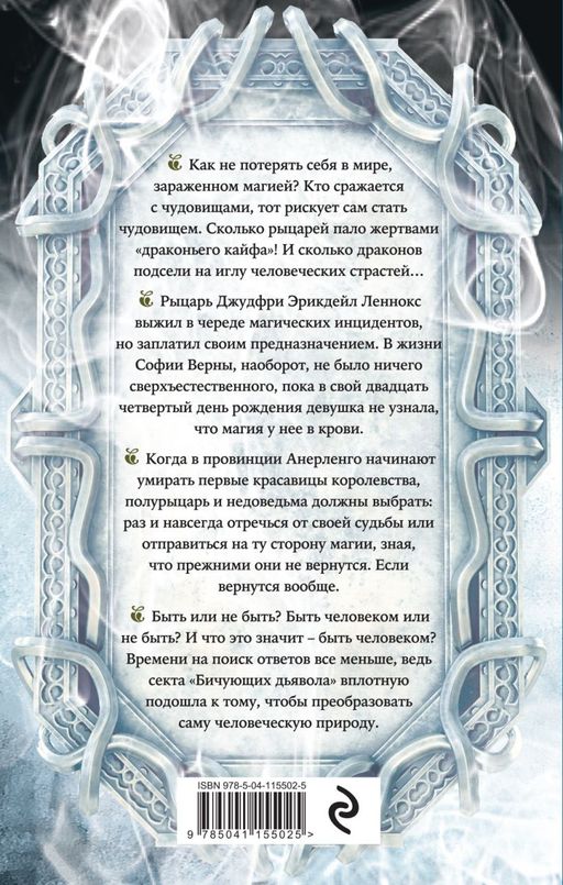 Рыцарь и ведьма