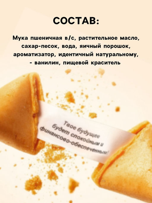 Печенье с предсказанием Веселого нового года, 6 шт. - Фабрика счастья фото 2