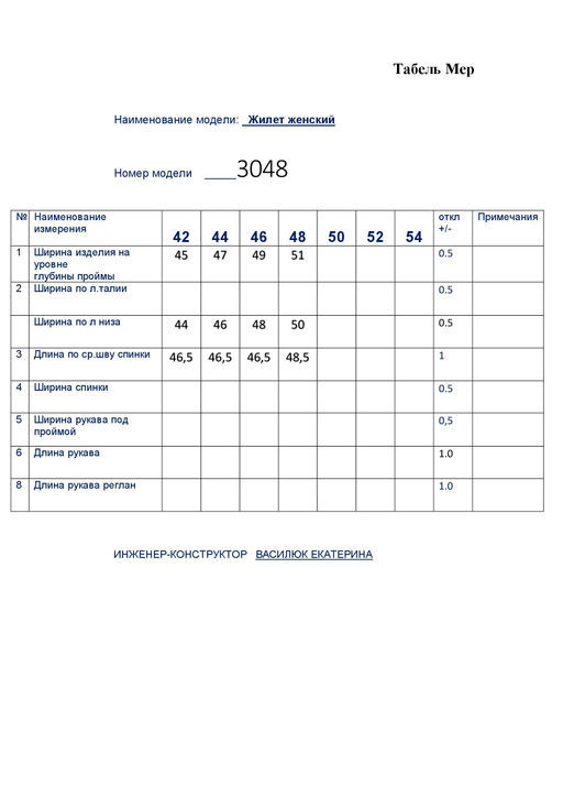 Жилет 3048 - Buter фото 30