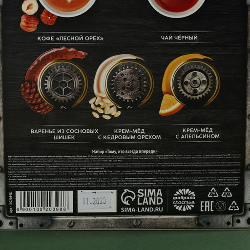 Подарочный набор Тому, кто всегда впереди: чай чёрный 50 г., кофе со вкусом: лесной орех 50 г., варенье из сосновых шишек 30 г., крем-мёд 2 шт х 30 г - Фабрика счастья фото 6