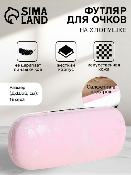 Футляр для очков на хлопушке, с цветочным принтом, размер 16?6?3 см, нежно-розовый