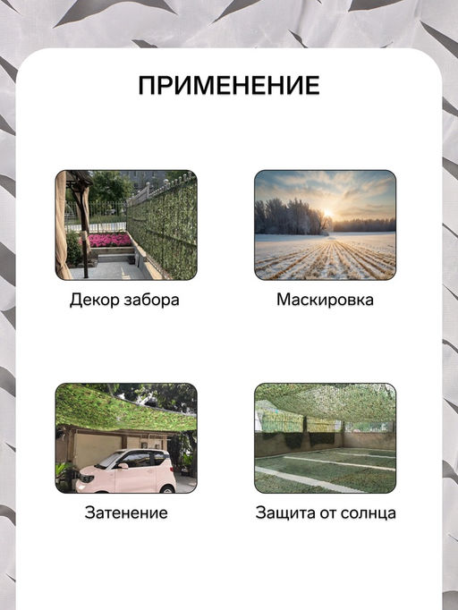 Сетка маскировочная, 4×3 м, одинарная, белая, Greengo