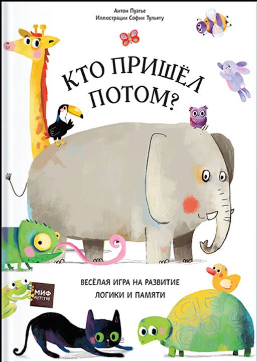 Кто пришел потом?