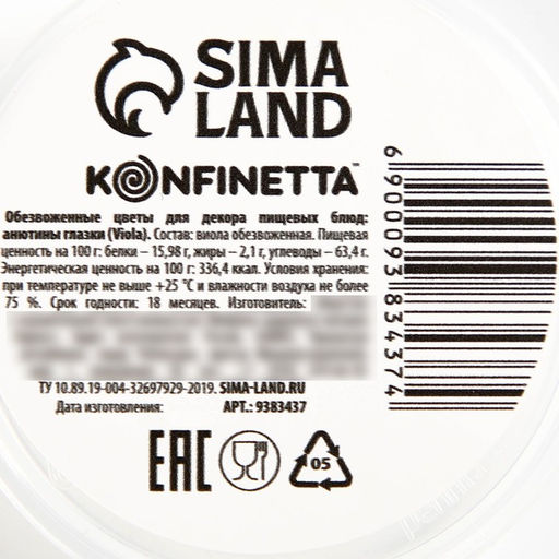 Цветы съедобные Виола для капкейков, тортов, куличей, напитков, 5 шт. - KONFINETTA фото 5