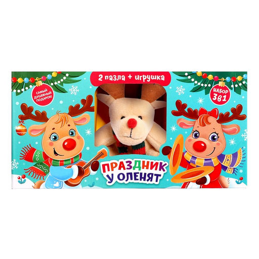 Подарочный набор пазлов с игрушкой 3 в 1 «Праздник у оленят»